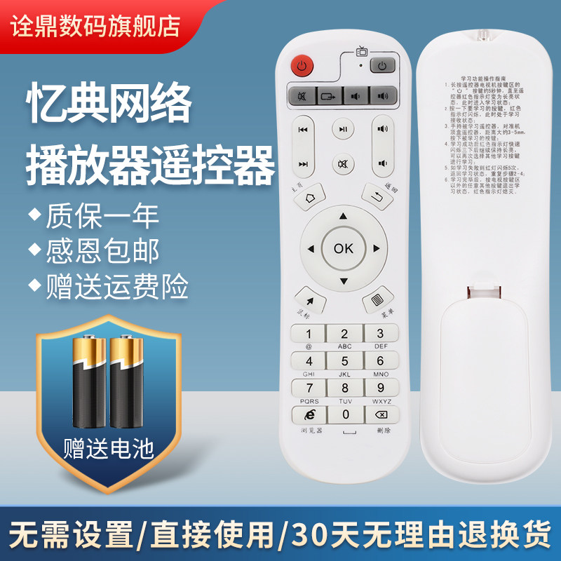 IDER忆典S1 A16 S6八核四核通用原装网络电视机顶盒播放器遥控器