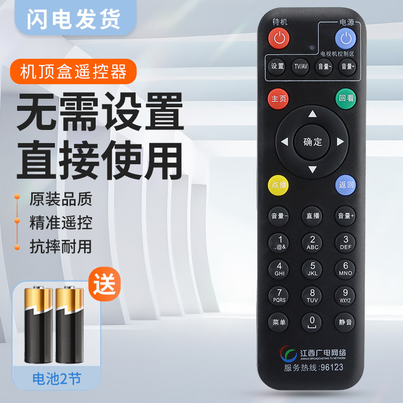 适用江西有线电视机顶盒遥控器江西广电网络有线高清互动机顶盒遥控器南昌九江赣州宜春通用