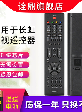 适用于长虹液晶电视遥控器RP57CC-1 LED32690 LED32698 LT32729