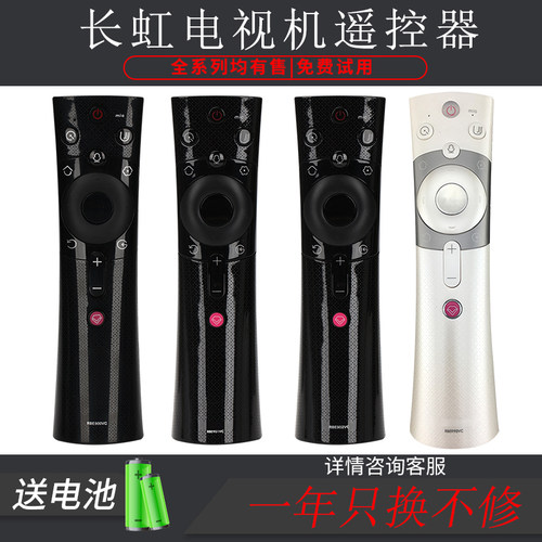 长虹电视语音遥控990vc