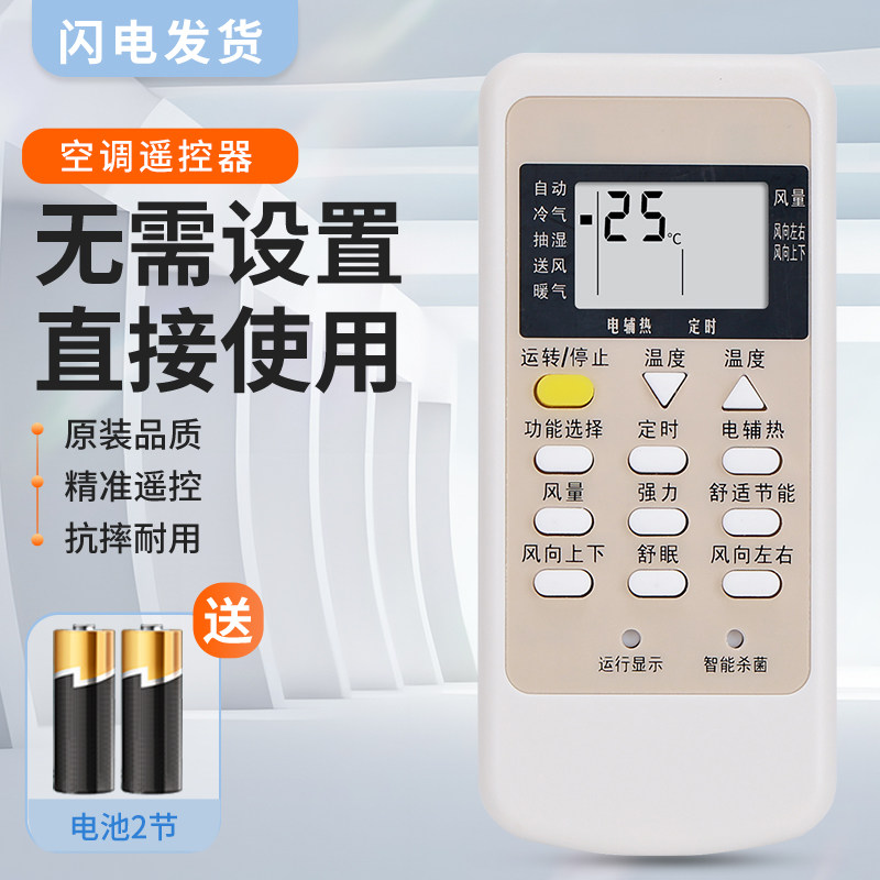 适用TCL澳柯玛JENSANY金三洋新宝万宝CHEBLO樱花康佳杂牌空调遥控器KFRD-51LW/FC13 KFRD-72LW/FC13 GYKQ-27