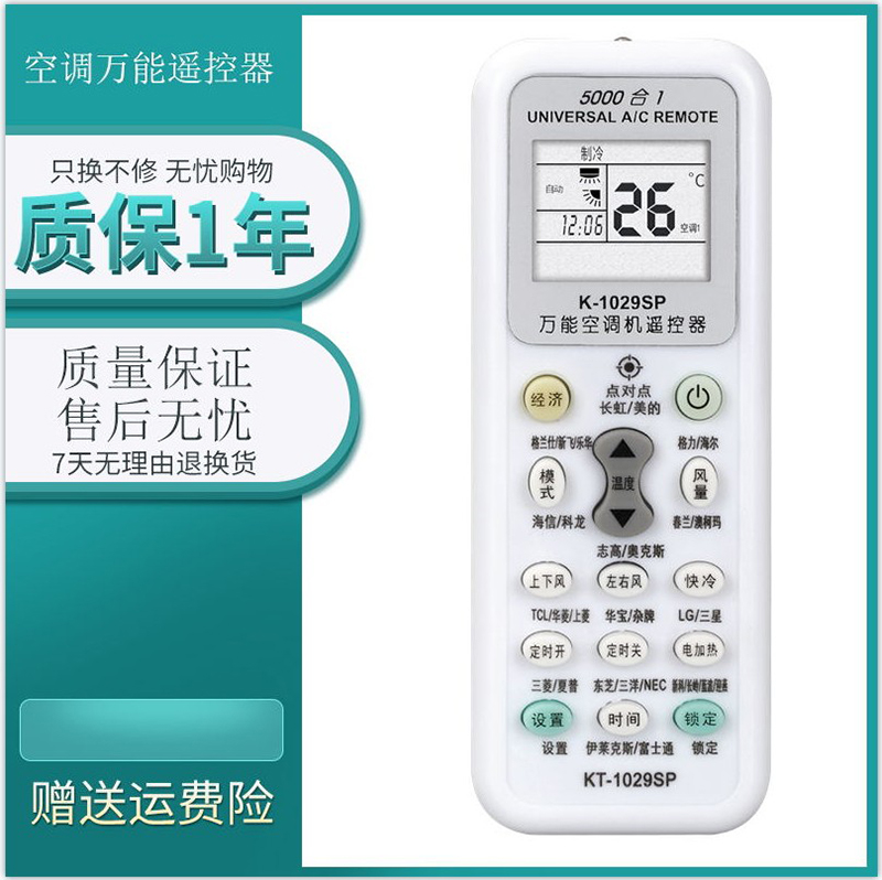 诠鼎常用免设置合一万能遥控器