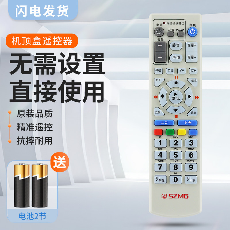 适用深圳广电关外创维C8000 同洲N7300 N7700-CHCM机顶盒遥控器SZMG按键 完全一样才通用