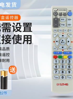 适用深圳广电关外创维C8000 同洲N7300 N7700-CHCM机顶盒遥控器SZMG按键 完全一样才通用