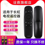 50D2000I 适用长虹启客液晶电视遥控器RID830 42D2000N