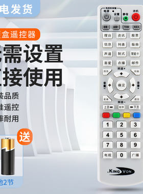 适用金网通KINGVON机顶盒遥控器 JS5036 JC3018全国通用