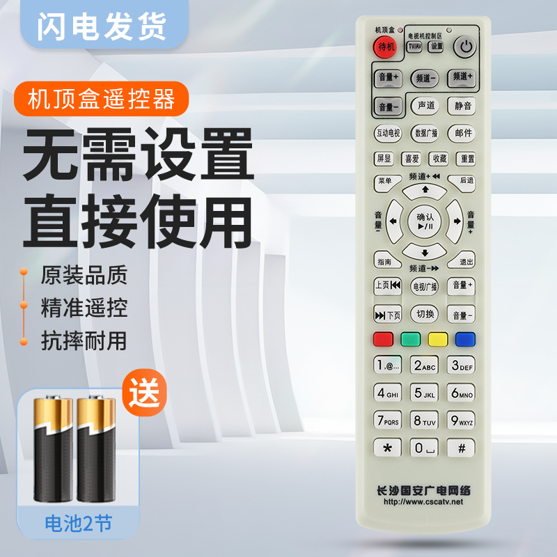 适用湖南长沙国安广电网络有线数字电视机顶盒遥控器按键一样才通用