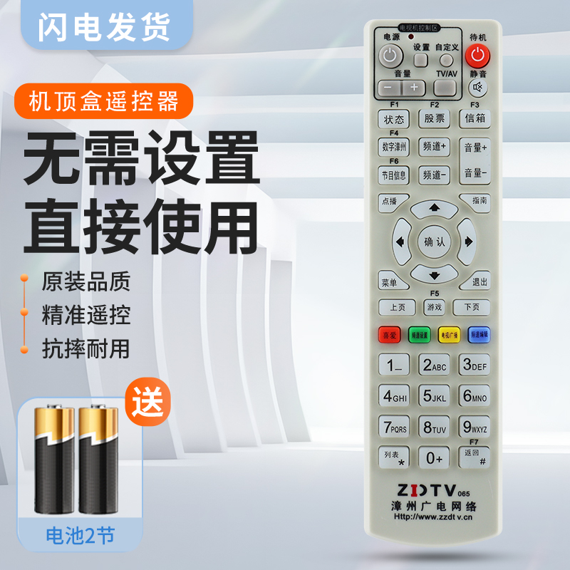 适用漳州广电网络ZDTV067遥控器 漳洲州有线数字电视机顶盒遥控板二菱按键一样就通用