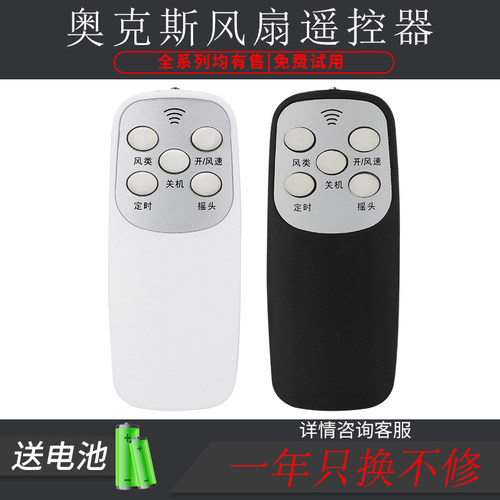 适用日彩电风扇落地扇遥控器 通用奥克斯 TCL 志高 优众同外形通用现代FS40-A002R 红双喜F16-R