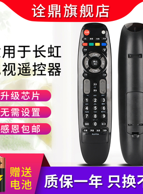 适用长虹液晶电视机遥控器RL67DA通用LED32860IX 37860IX 42860IX