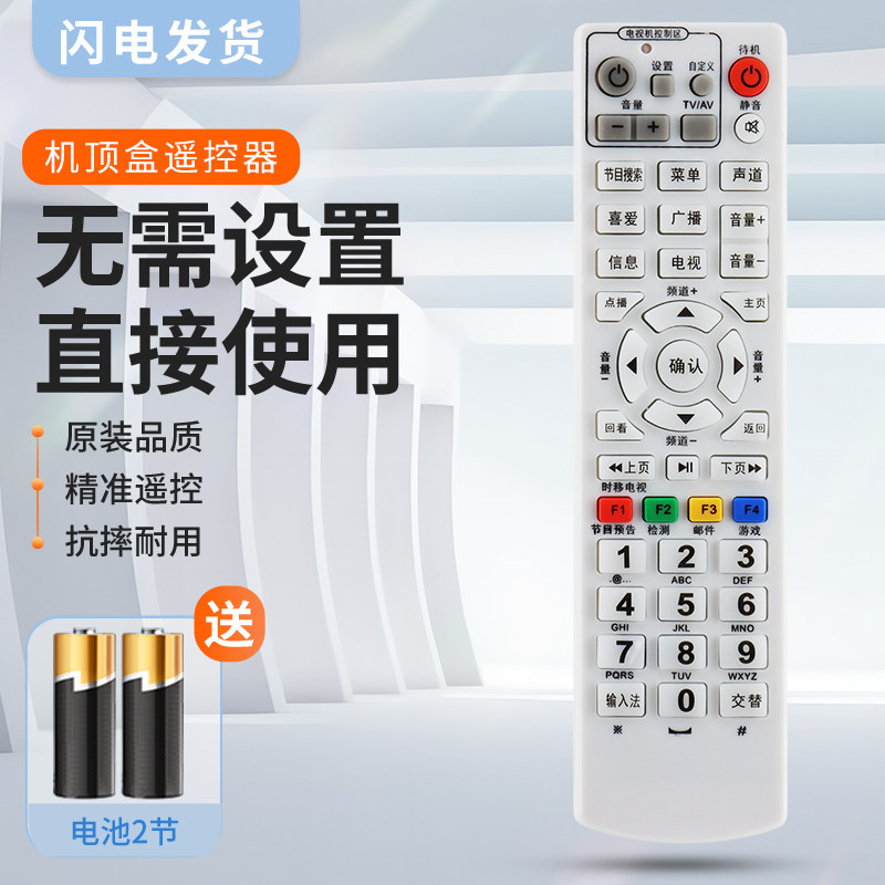 适用北京朝阳航天有线 东方广视 OVT/-STB-2000 3000B 机顶盒遥控器