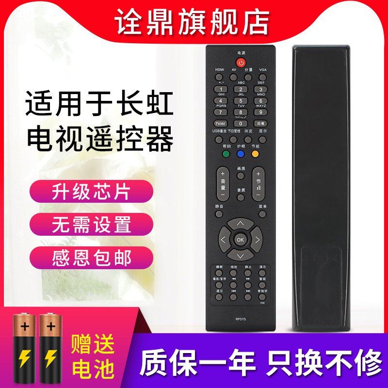适用于长虹电视机遥控器RP57G PT42638NHDX PT50638X PT50638X