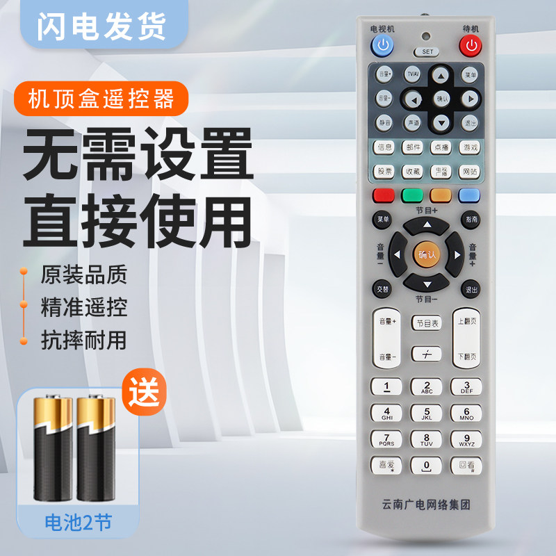 适用云南广电摩托罗拉广电网络集团 创维MOTO云南 数字电视机顶盒万能遥控器