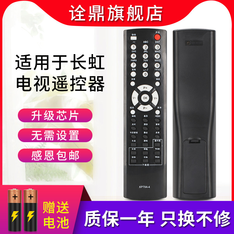 适用长虹电视遥控器KPT9A-4 KPT9A-8 PT32600 PT32700 PT50600