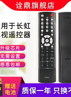 适用长虹电视遥控器KPT9A-4 KPT9A-8 PT32600 PT32700 PT50600