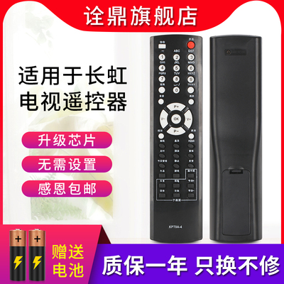 适用长虹电视遥控器KPT9A-4KPT9
