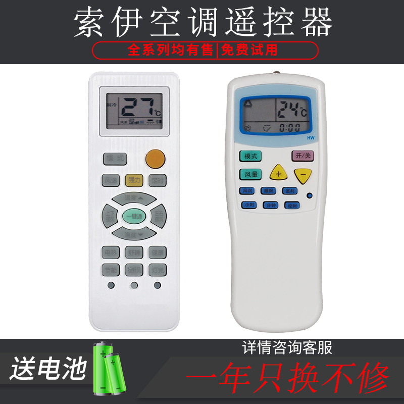 适用于索伊空调遥控器SYYK-012 SYYK-011 301G -301L 501G