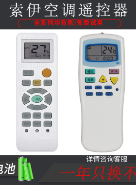 适用于索伊空调遥控器SYYK-012 SYYK-011 301G -301L 501G