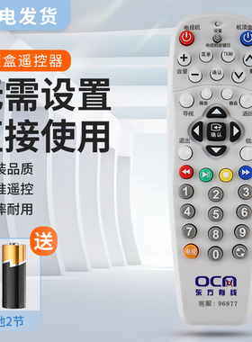 适用上海东方有线数字电视机顶盒遥控器DVT-5505B ETDVBC-300 5500-PK