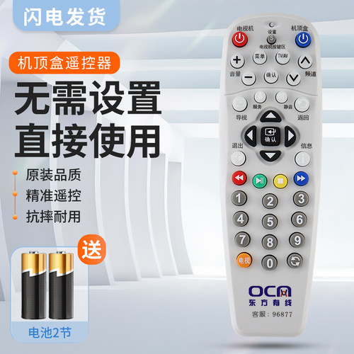 适用上海东方有线数字电视机顶盒遥控器DVT-5505B ETDVBC-300 5500-PK