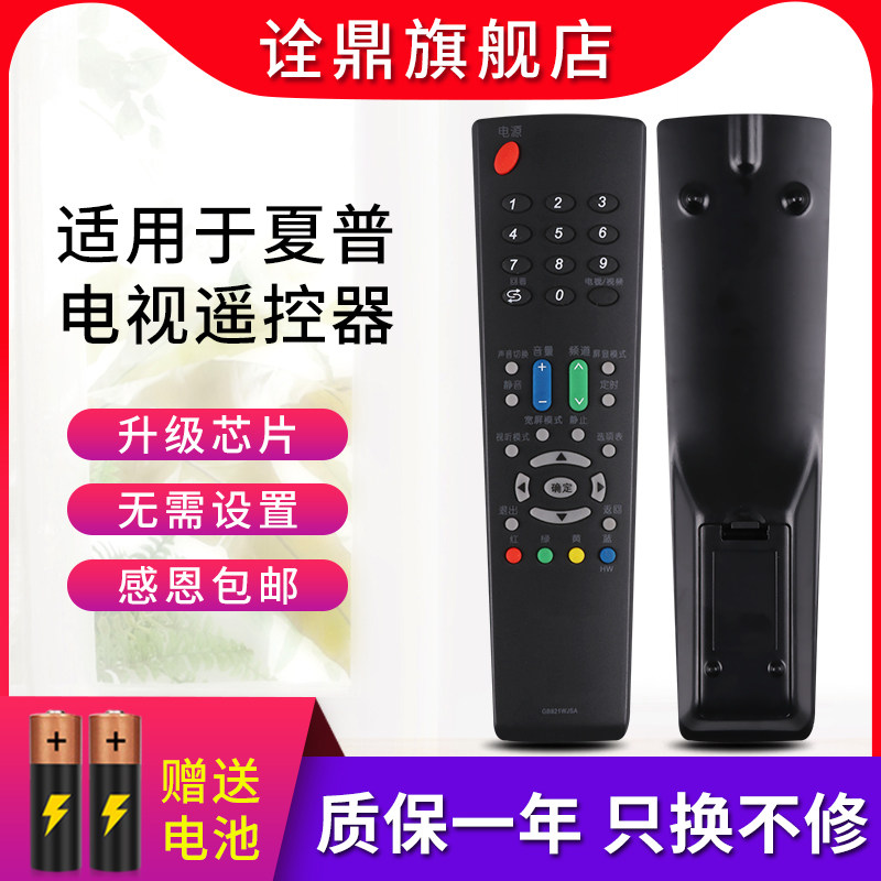 夏普适用电视通用遥控器