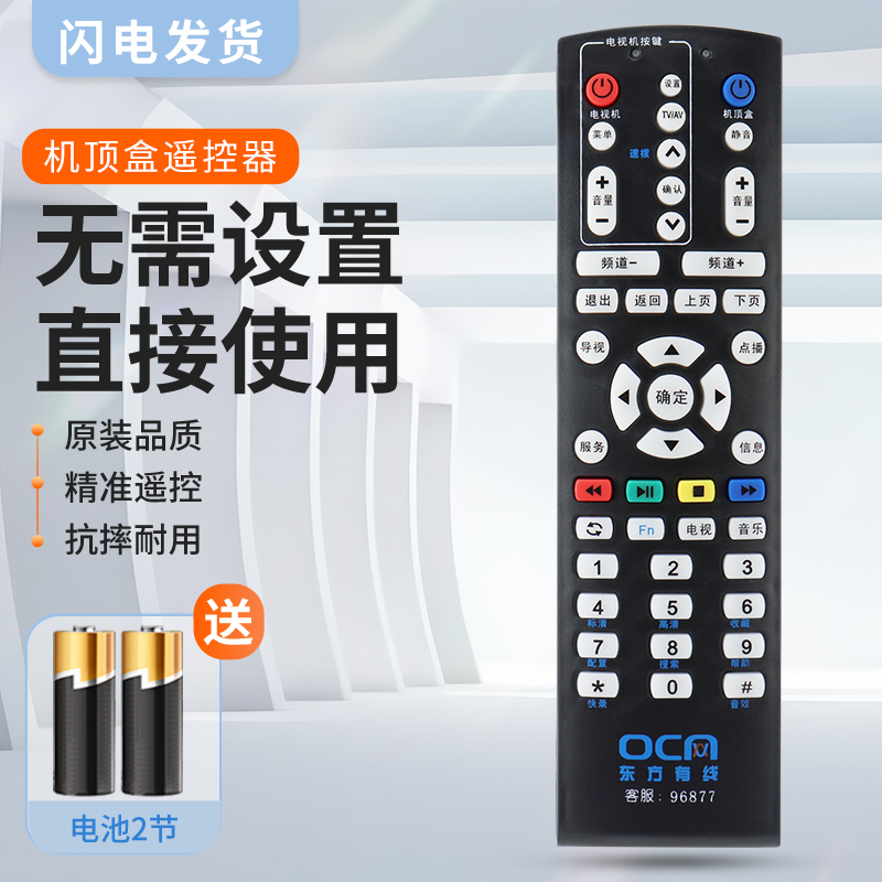 适用上海机顶盒遥控器东方有线数字电视天栢STB20-8436C-ADYE上海机顶盒通用
