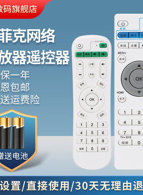 inphic/英菲克盒子数字网络电视机顶盒遥控器i5 i3 i6 i7 i8 i9 i10 i12 i18播放器