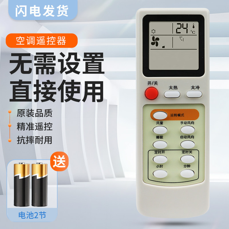 包邮三菱空调遥控器 通用TCL 三凌 澳柯玛 华凌 志高 HYPFCR-4 YK03 04 HYPFCR-3/-4 HYPFCR-3A