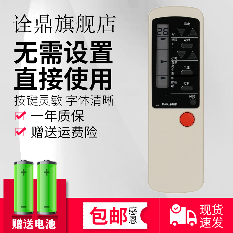 包邮 PHILCO飞鸽/飞歌空调遥控器PAR-26HF PAR-26CF PAR-21PF/HF