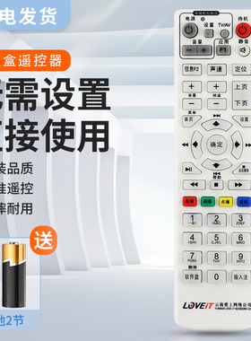 适用云南爱上网络机顶盒遥控器康佳中兴UT同洲九洲遥控器LOVEIT