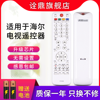 适用海尔电视遥控器HTR-D03 L26R3 L32R3 LK37K1 LK32K1 LK26K1