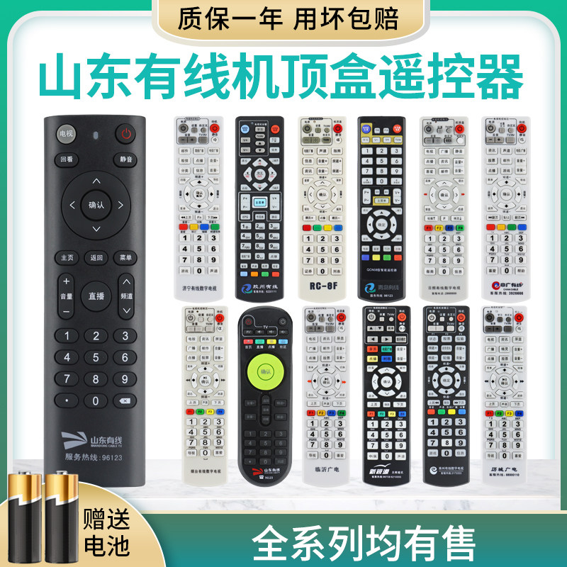 适用山东有线数字有线电视浪潮机顶盒遥控济南临沂胶州莱州历城聊城临沂平度青岛青州日照泰安烟台中广新视源