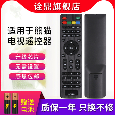 熊猫液晶电视机遥控器 YKF-1021A LE26M18 LE32M18 熊猫遥控板
