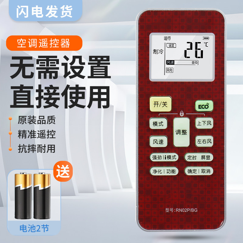 适用Midea美的变频空调遥控器RN02P/BG 带ECO键功能
