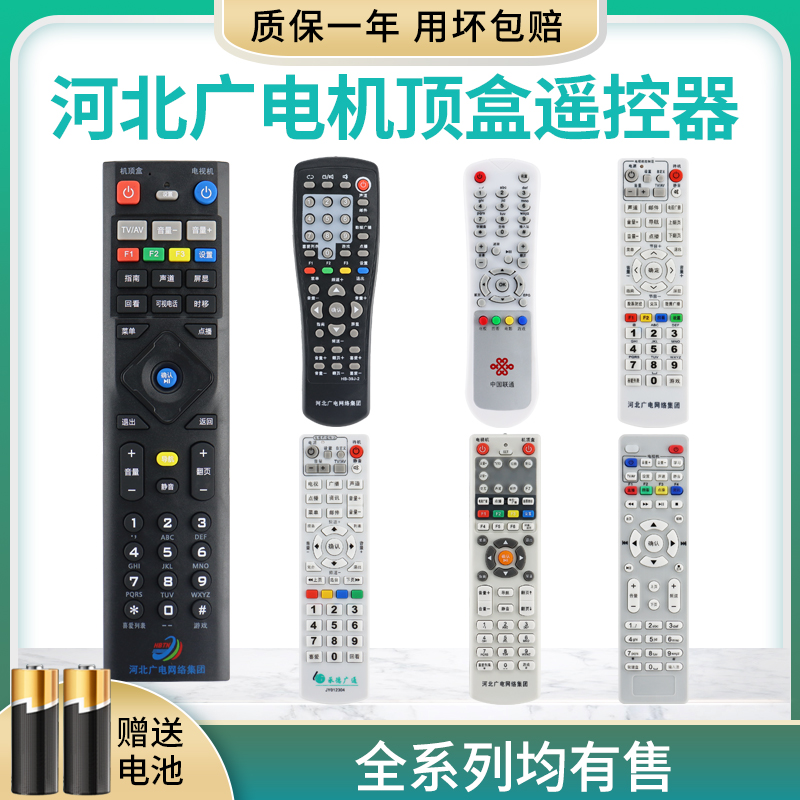 适用于河北广电网络集团有线电视机顶盒遥控器银河HDC6910-51高清数字HB-39J-2新大陆九联NL-5103 承德广通
