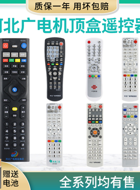 适用于河北广电网络集团有线电视机顶盒遥控器银河HDC6910-51高清数字HB-39J-2新大陆九联NL-5103 承德广通