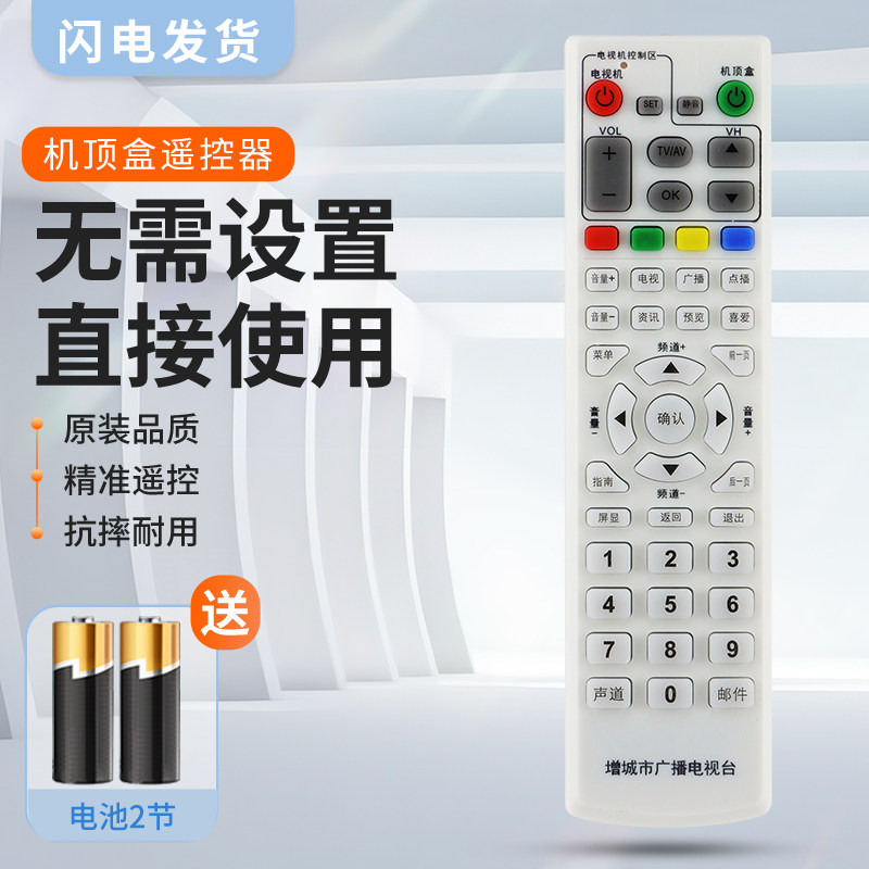 适用增城有线广播电视台 博尚 创维C7600广电数字机顶盒遥控器