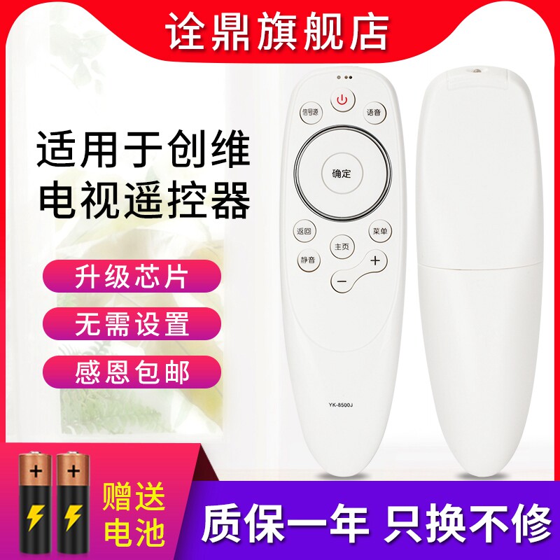 创维电视遥控YK-8500J/H 8515J 49/50/65G7 49/55/60V1 H7 Q7 Q8