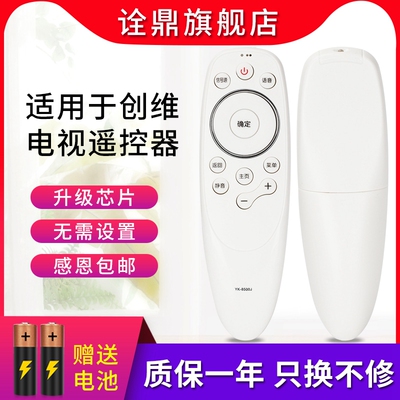 创维电视遥控YK-8500J/H 8515J 49/50/65G7 49/55/60V1 H7 Q7 Q8