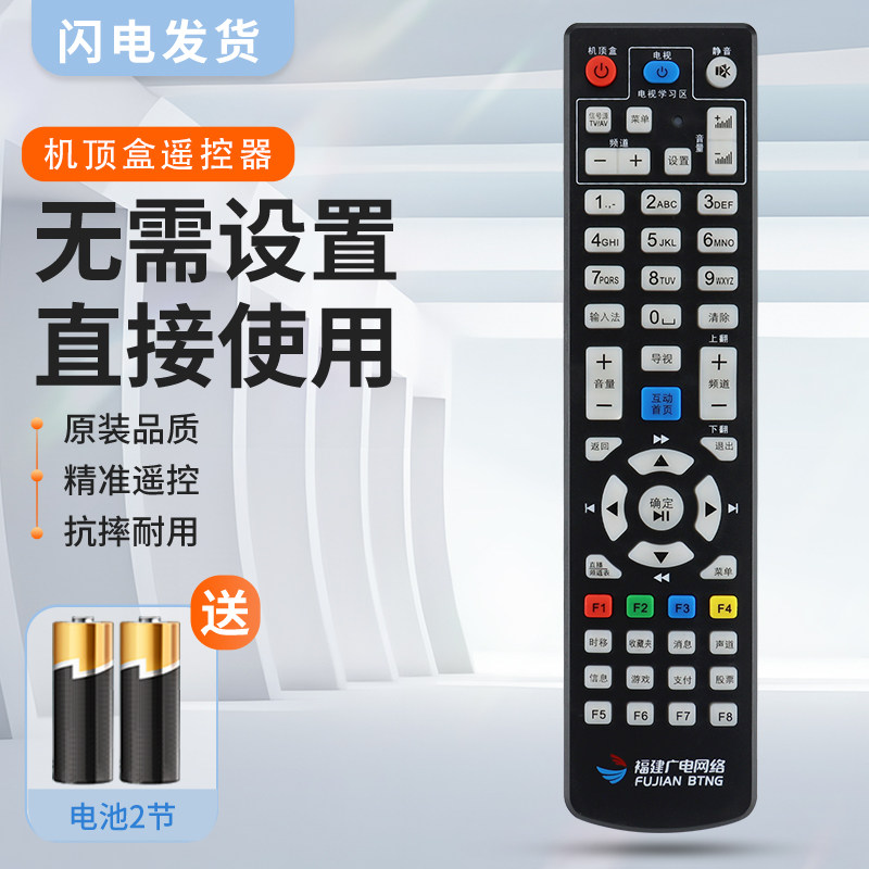 适用福建广电厦门高清机顶盒遥控器BTN广电网络厦华RC-002-0A 005 创维 清华同方 新大陆 大华 摩托罗拉