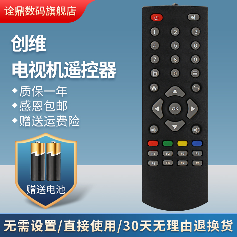 适用创维电视盒子机顶盒遥控器H2902 H2903 Q0105 M300 E2001