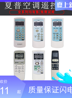 包邮夏普空调遥控器 0028SR A589JB A578JB A539JN A577JB 冷暖型0012SR 0007SR 0005SR A343