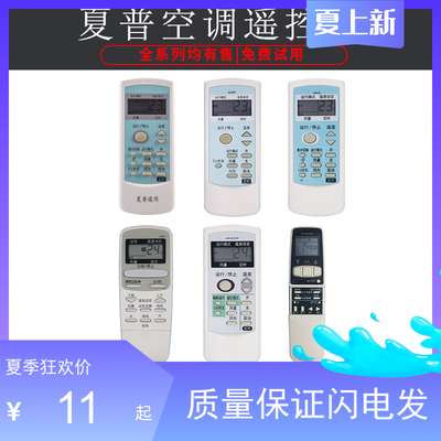 包邮夏普冷暖型空调遥控器