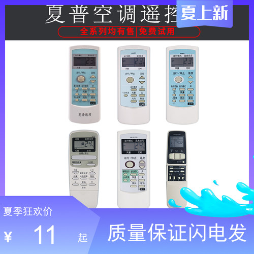 包邮夏普冷暖型空调遥控器