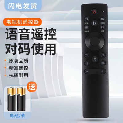 适用海信语音电视机遥控器