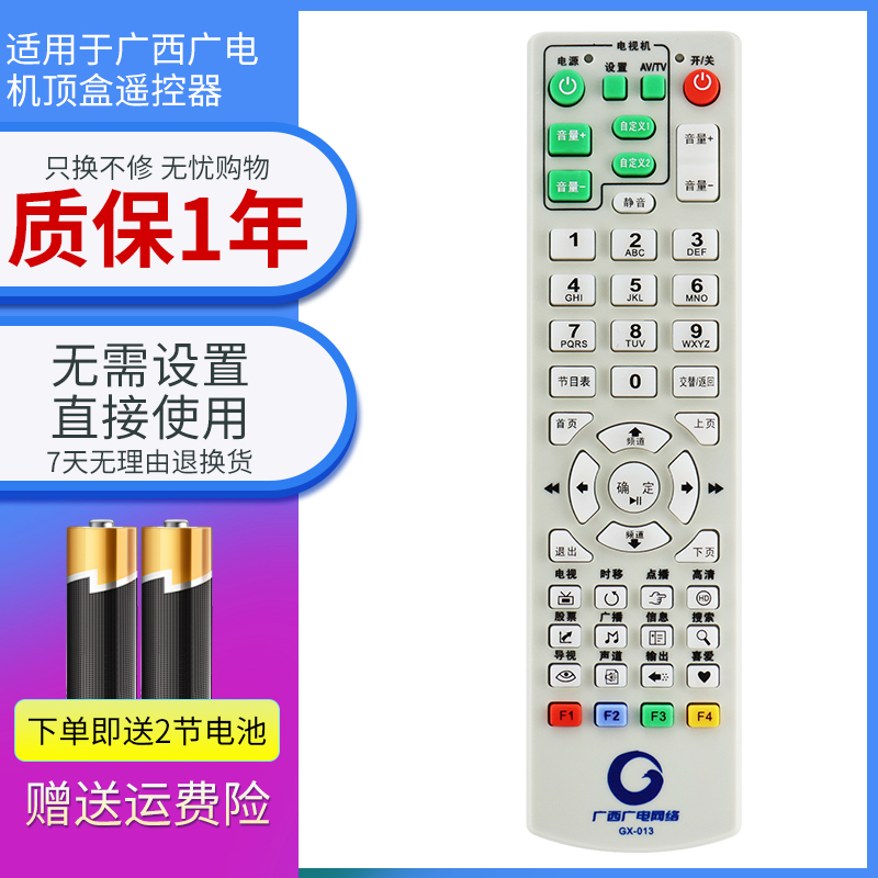 广西广电网络遥控器GX-013013