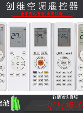 通用创维空调遥控器原装创维RCOA1清悦朗悦朗净天朗天睿空调RA0A RA0A2 RB0A RD0A