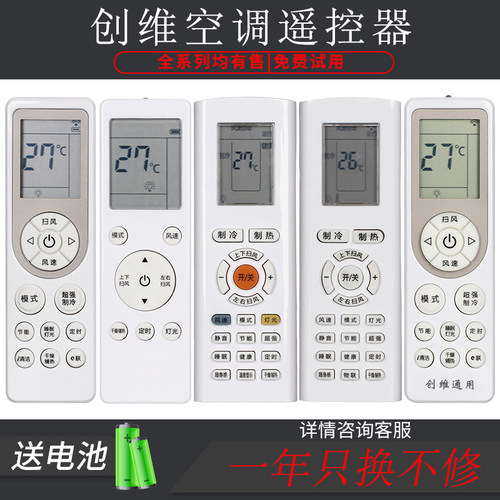 通用创维空调遥控器原装rcoa1