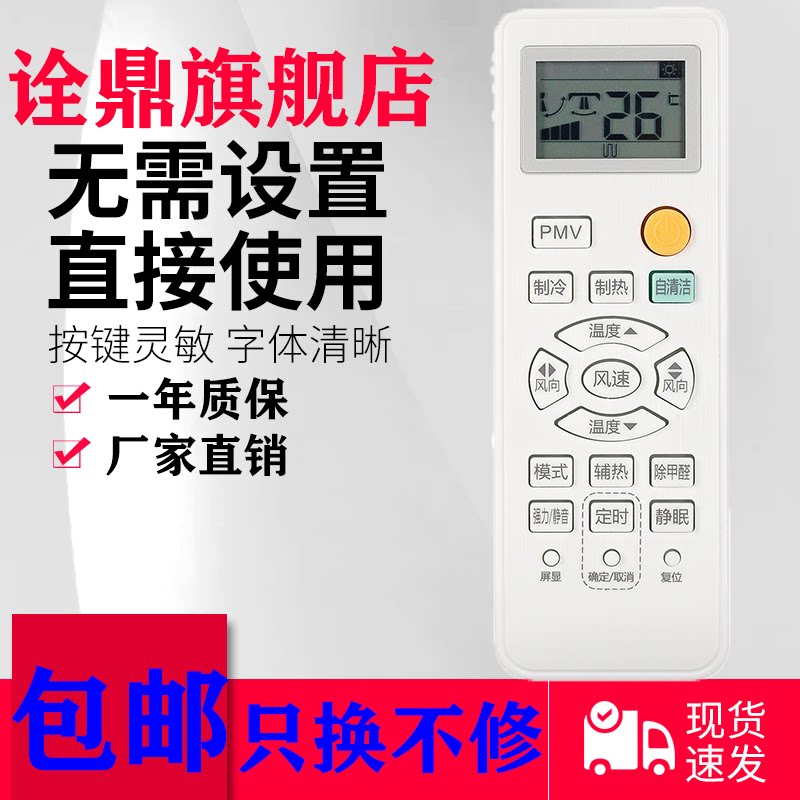 海尔自清洁变频统帅空调遥控器