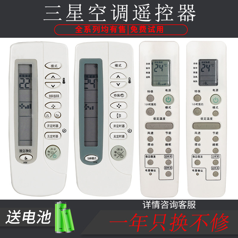 适用三星空调遥控器万能通用